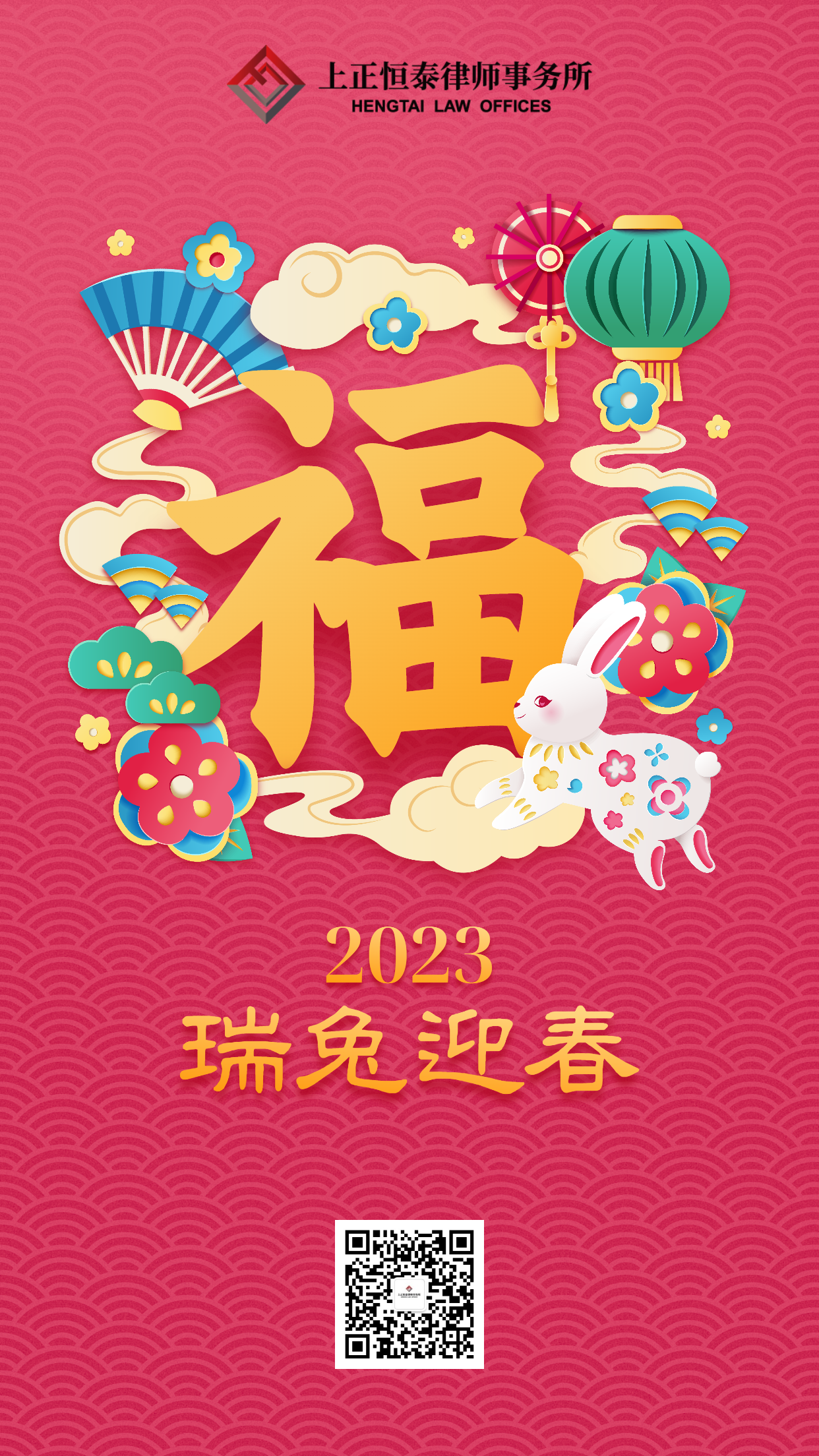 红色中国风插画兔年春节 (1).png