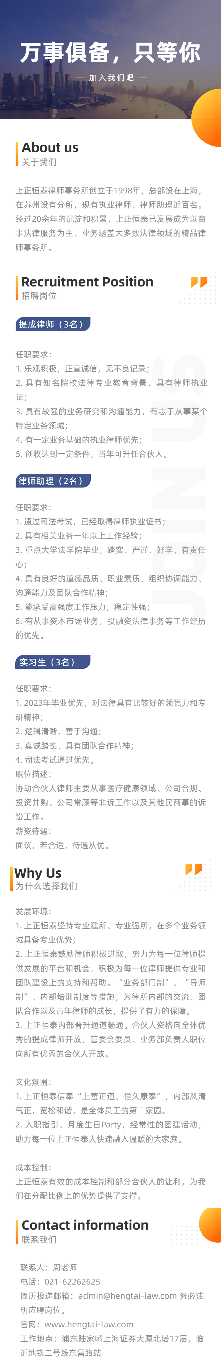 H5长页在线招聘极简商务风-20230207100150.png