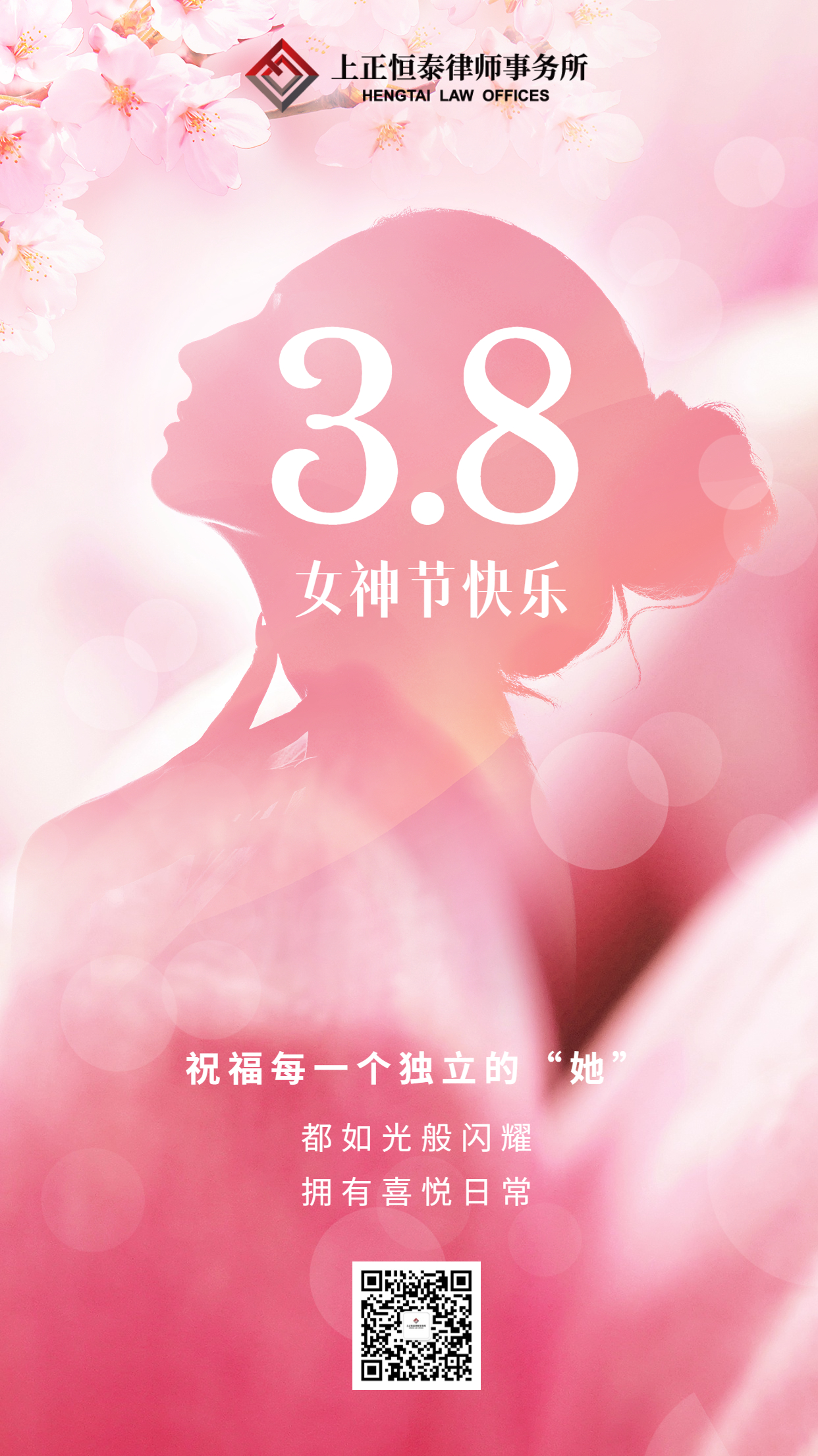 三八妇女节节日祝福手机海报(2).jpg