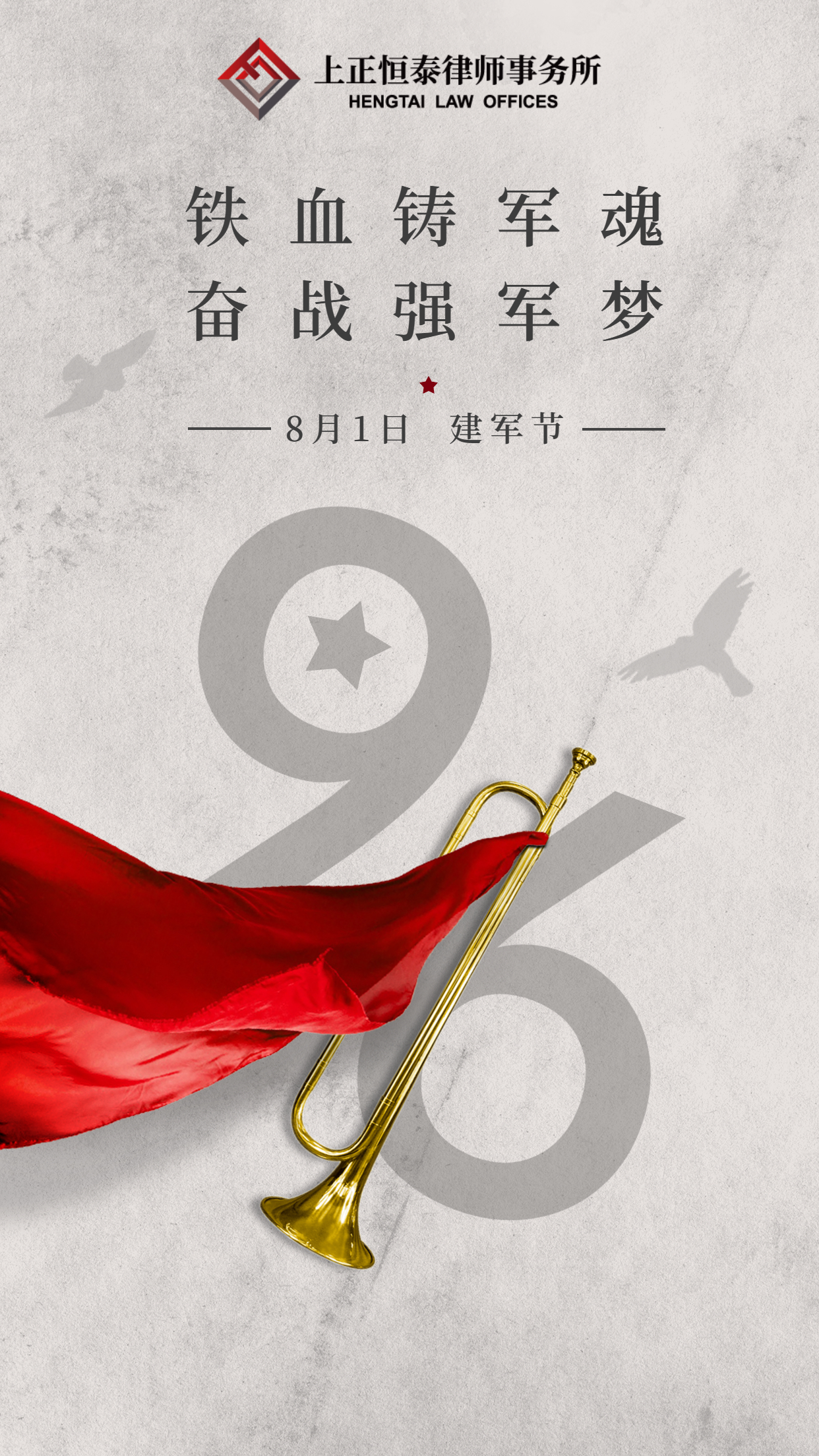 建军节节日祝福排版手机海报(1) (1).jpg