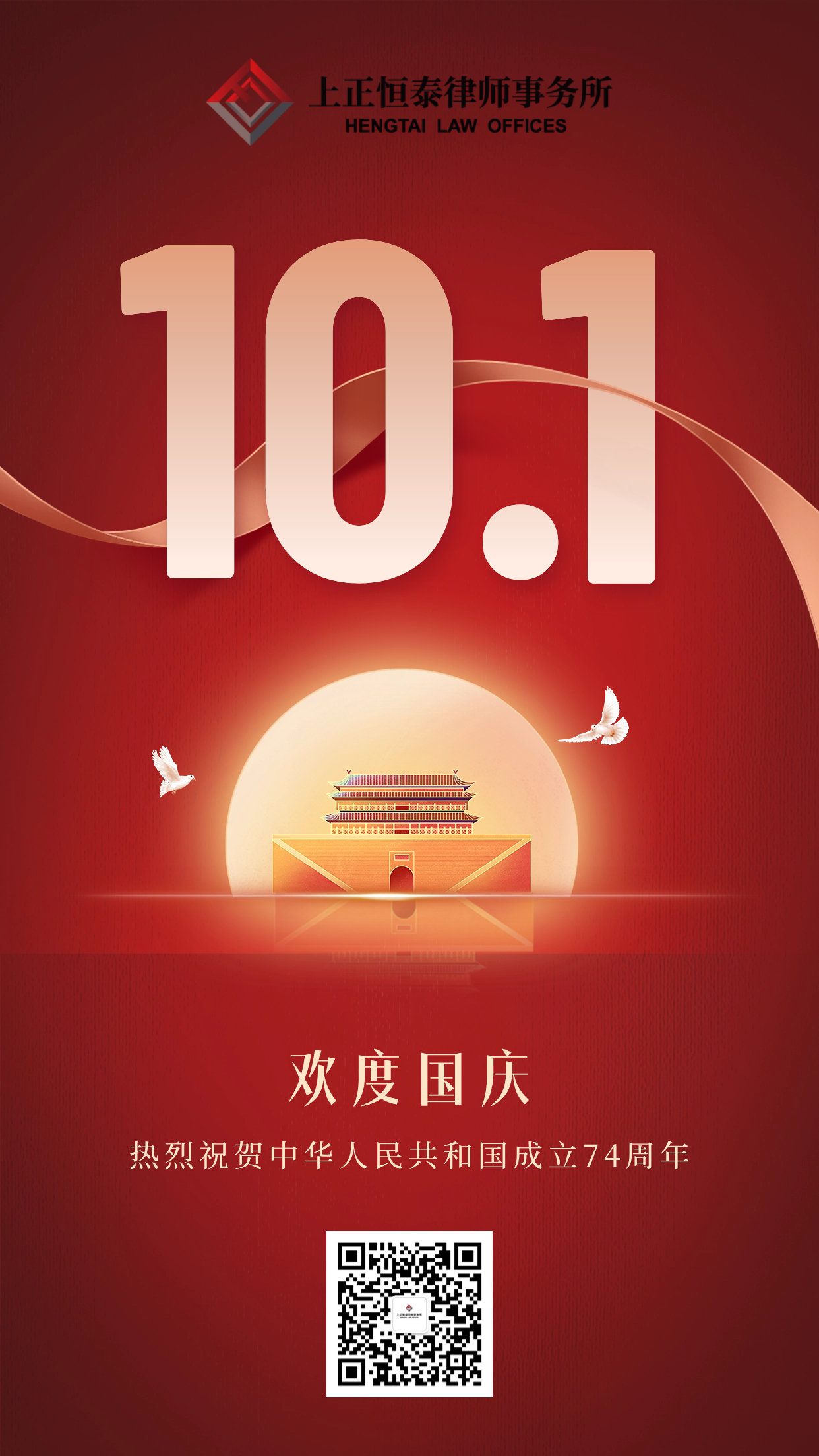 国庆节节日祝福手机海报.jpg