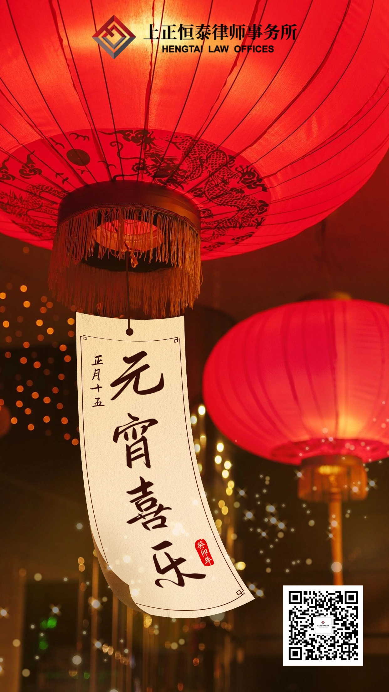 春节红色喜庆灯笼正月十五手机海报 (2).jpg