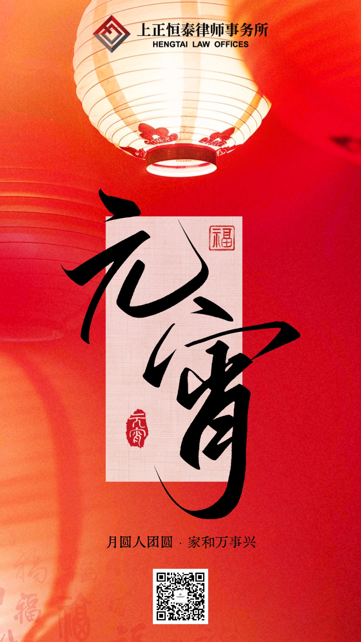 元宵节喜庆感实景中式场景灯笼祝福海报.jpg