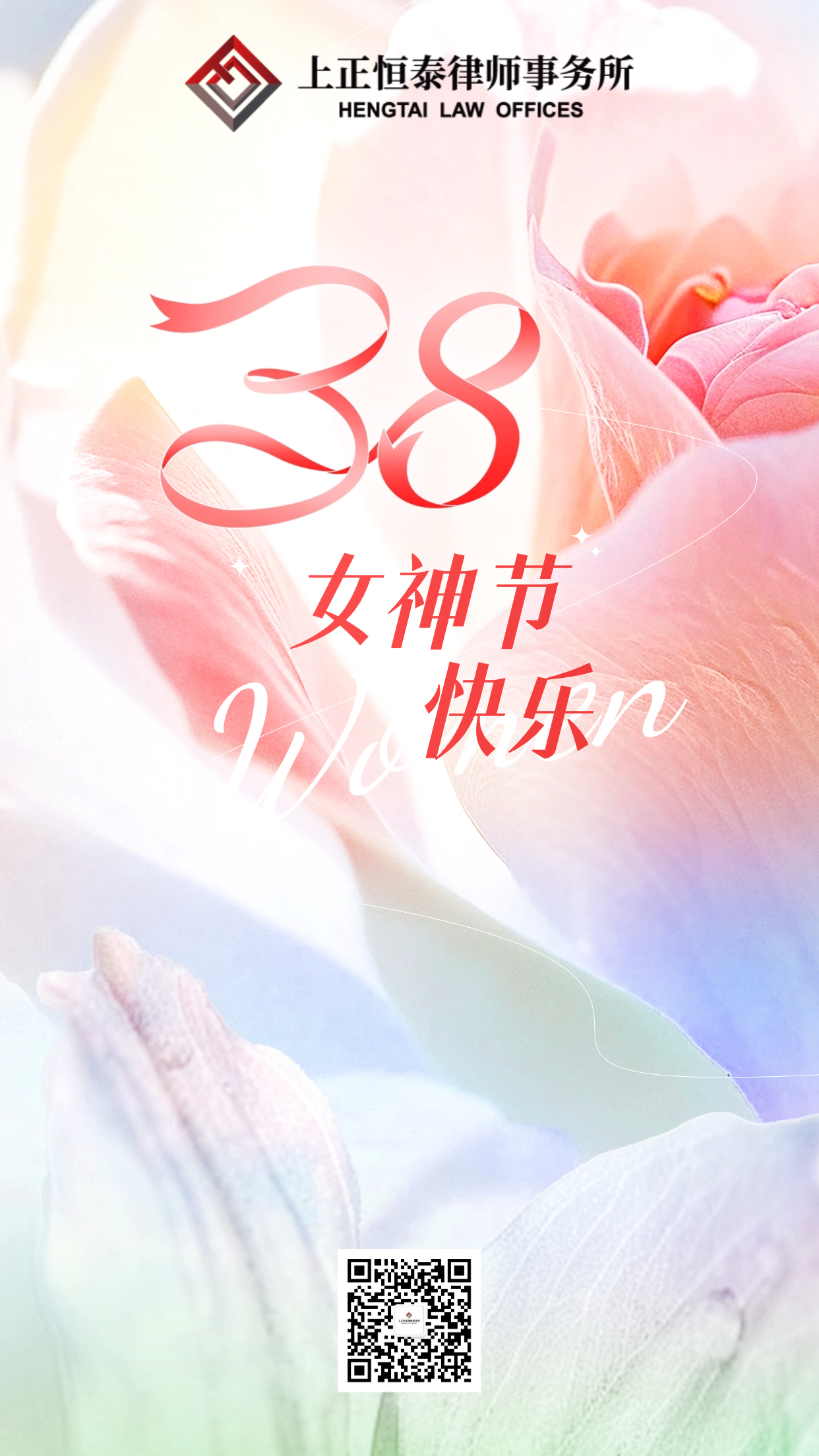 妇女节女神节节日祝福唯美文艺全屏竖版海报.png