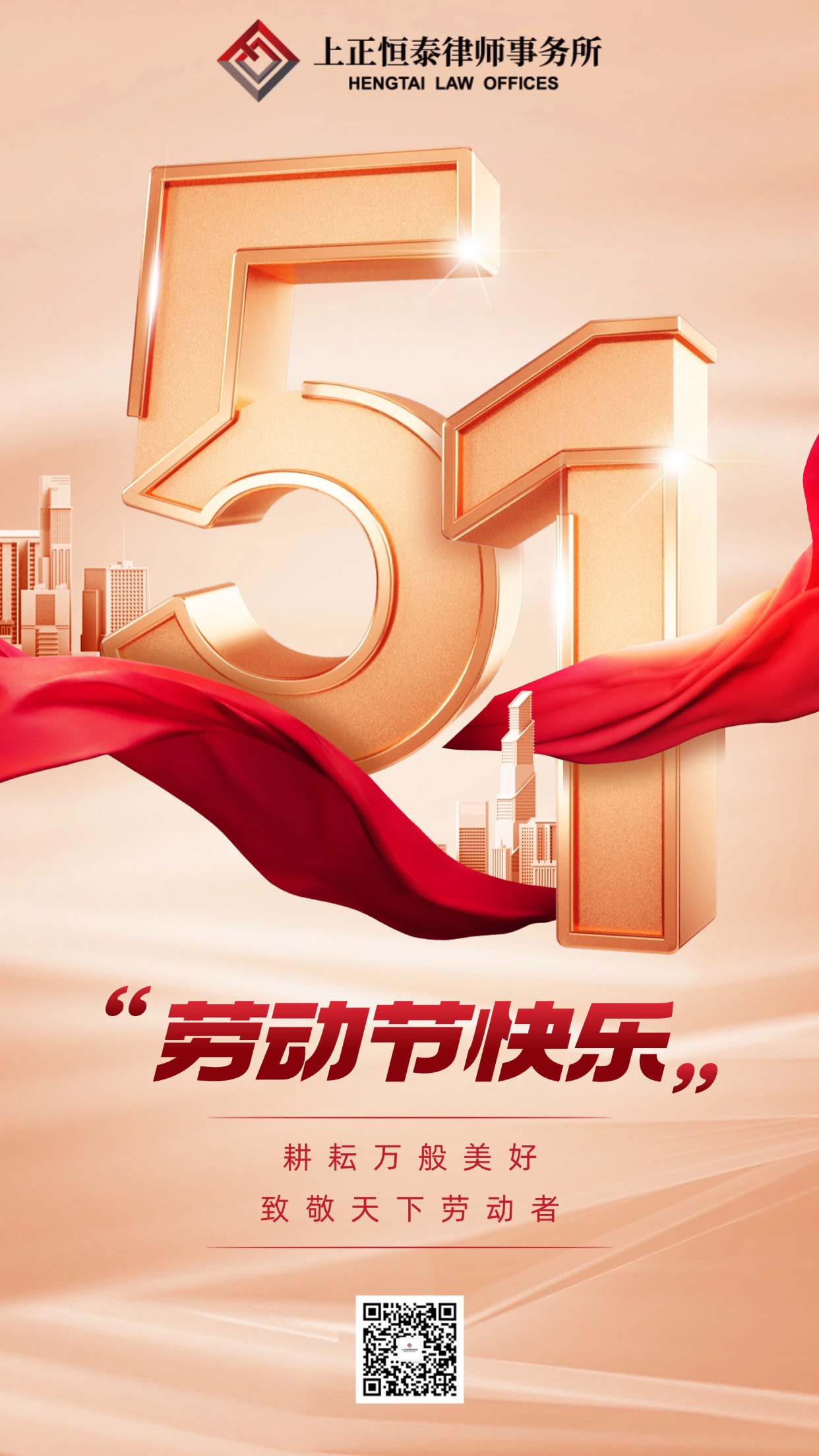 五一劳动节节日祝福3d大字手机海报.jpg