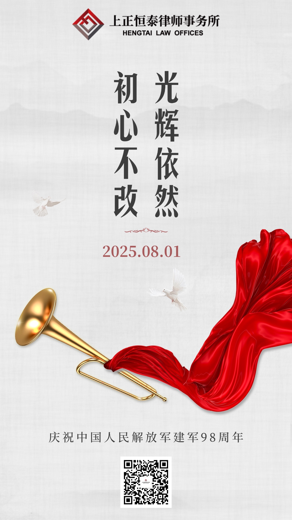 八一建军节快乐祝福手绘手机海报.jpg