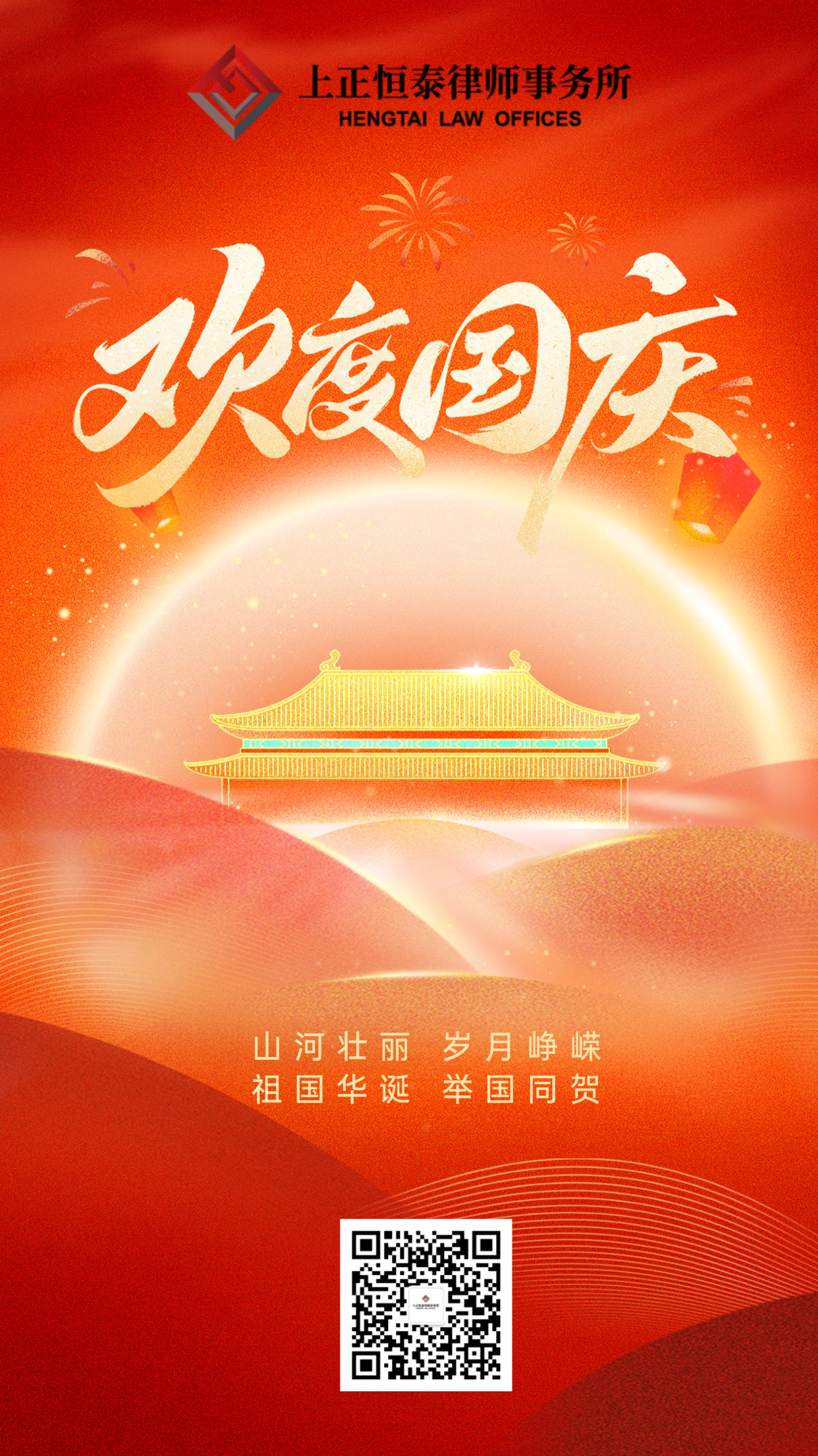 国庆节节日祝福肌理感太阳建筑人物剪影海报.png