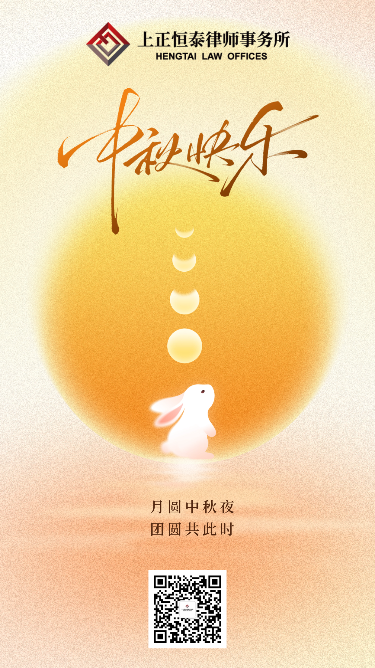 中秋节祝福弥散风温馨感全屏竖版海报.png